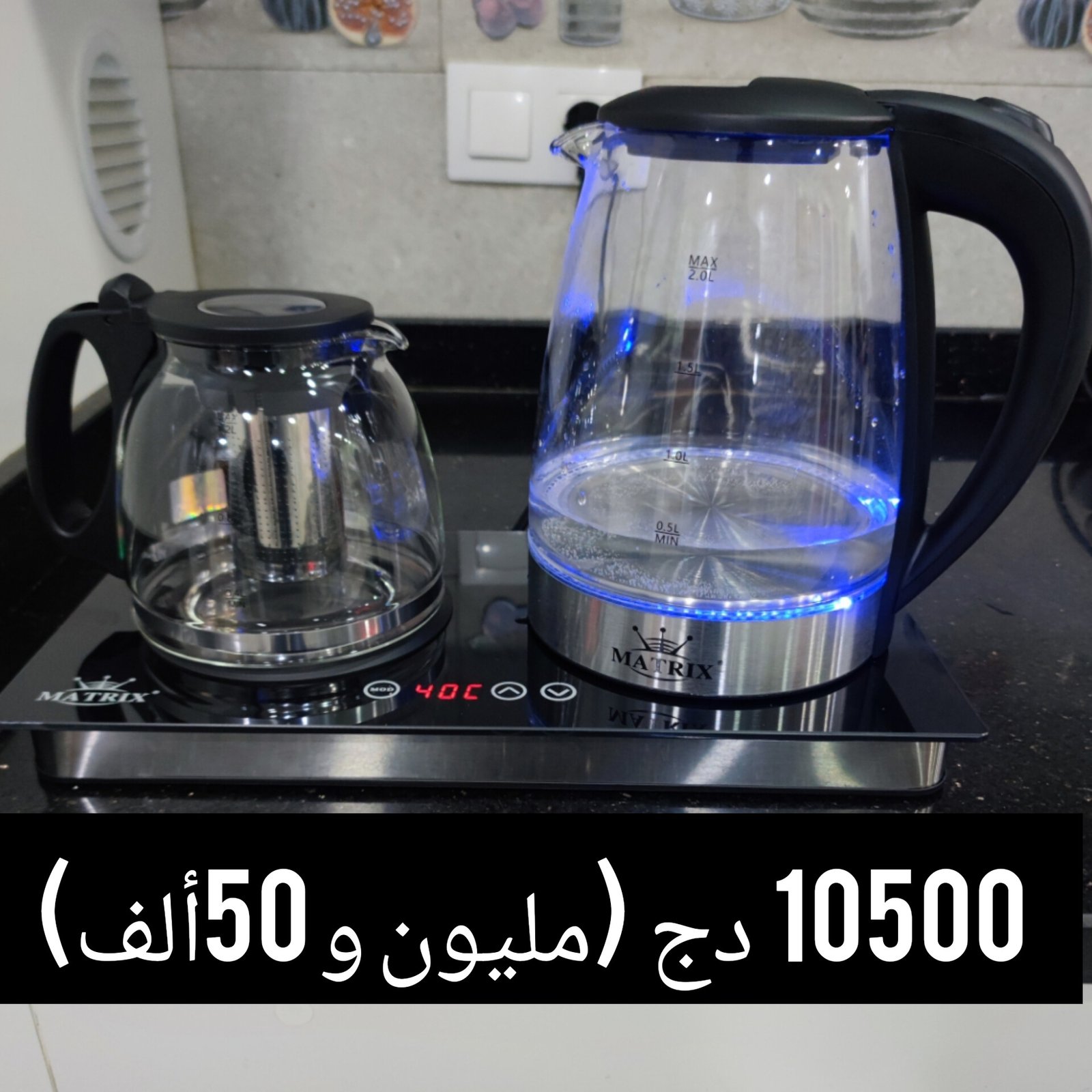 Bouilloire électrique avec théière et Cafetière 3en1 MATRIX 2L