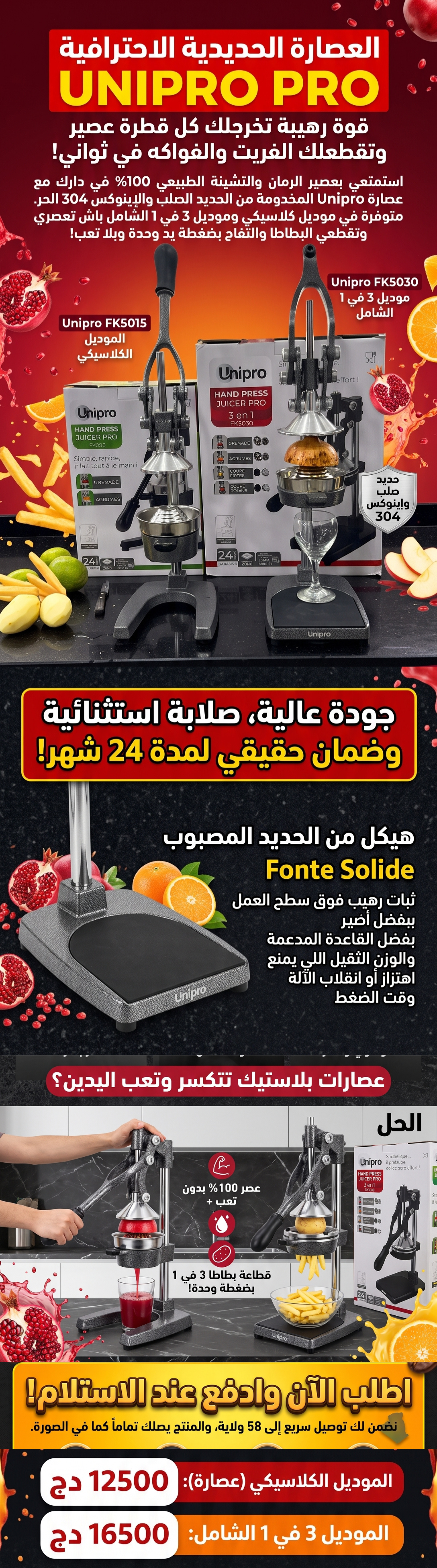 Presse-Agrumes en Fonte Inox 304 Unipro Pro : Idéal les Professionnels عصارة حديدية عالية الجودة تاع خدمة